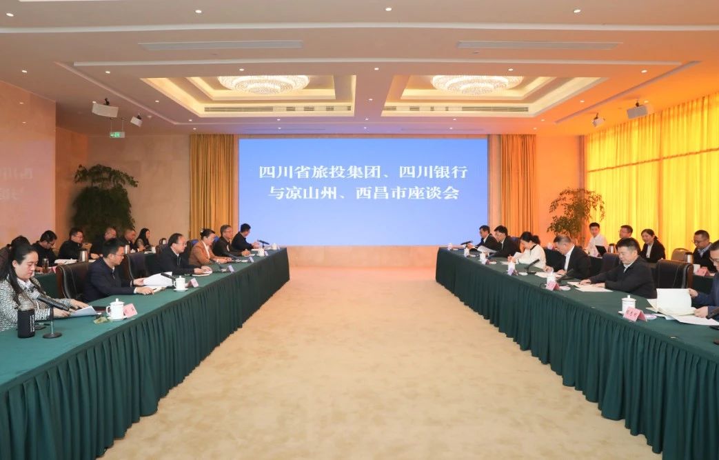 深化“1+N”相助｜省尊龙凯时集团携手四川银行赴凉山州、西昌市考察对接文旅项目
