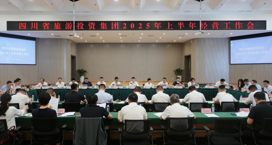 省尊龙凯时集团召开2025年上半年谋划事情会